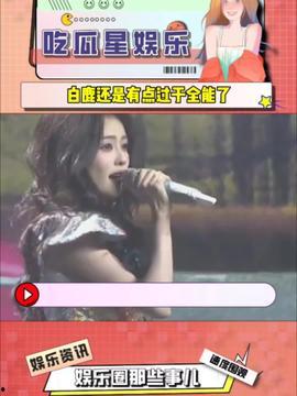 娱乐吃瓜酱艺书,揭秘娱乐圈幕后故事与明星幕后生活 第3张 娱乐吃瓜酱艺书,揭秘娱乐圈幕后故事与明星幕后生活 第3张